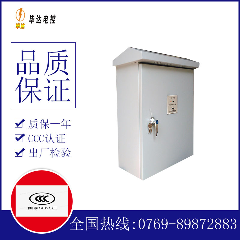 未央排污泵控制箱
