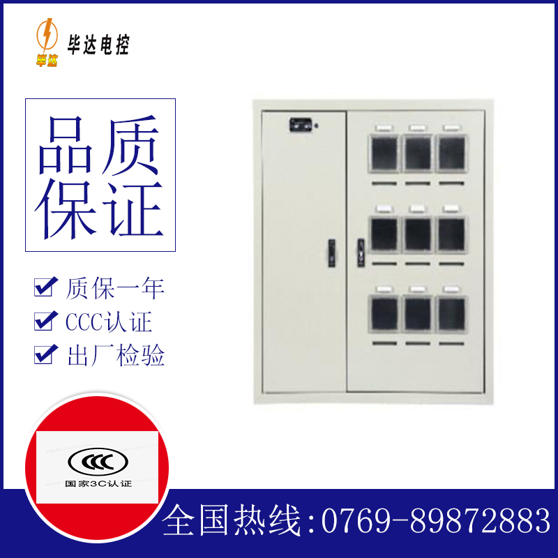 未央电表箱